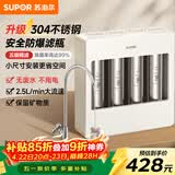 苏泊尔（SUPOR）厨下净水器超滤机家用不锈钢升级2.5L大流速净水机自来水净化器 一秒快速换芯 台式过滤器UU06