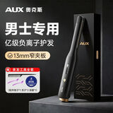 奥克斯（AUX）夹板男士蓬松烫发夹直卷发两用负离子不伤发防烫直板夹短发专用烫发神器卷发棒男士七夕情人节礼物