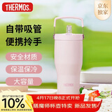 膳魔师（THERMOS）保温杯拎拎杯860ml男女儿童吸管水杯子伴手礼生日礼物TSKP-PK
