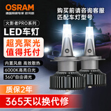 欧司朗（OSRAM）火影者PRO汽车LED大灯HIR2(9012)远近光车灯一对【6000K12V/30W】
