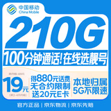 中国移动流量卡19元【本地靓号】大全国通用电话卡长期手机号5G纯上网非无限永久王卡