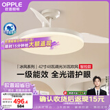 欧普照明（OPPLE）风扇灯42寸全光谱1级能效智能控制80瓦 餐厅厨房卧室吊灯 冰风