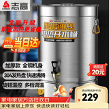 志高（CHIGO）电热开水桶烧水桶商用不绣钢煮草药凉茶奶茶桶熬骨绿豆汤桶保温月子桶蒸煮桶防干烧开水器多功能桶 特厚款 装水约50斤【304发热盘】
