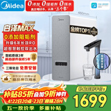 美的（Midea）净水器【金榜TOP1 白泽Max 1200G】0阻垢剂 6年长效RO反渗透 家用厨房专用台下用直饮过滤净水机