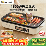 小熊（Bear）烤肉电烤盘烤肉锅家用轻烟烤串烤肉一体多功能锅不沾可拆电烧烤炉 DKL-Y15C1 