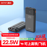 KY康友【3C认证】充电宝自带线10000毫安22.5W双向快充可上飞机高铁移动电源 适用苹果华为小米 黑