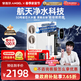 安吉尔家用净水器玉龙Pro1200G反渗透厨下直饮净水机自来水过滤净饮机J3673-ROC150型
