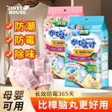 JINYI HOUSE衣柜防潮防霉防虫除味樟脑丸2袋共96小包除臭芳香蓝风铃+白桃乌龙
