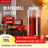 美厨（MAXCOOK）泡酒瓶泡酒坛 玻璃家用酿酒密封药酒罐酒坛酵素桶 20斤装MCX785