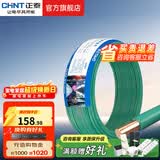 正泰（CHNT）电线铜芯电缆电源线BV1.5/2.5/4平方6平方国标纯铜家装硬电线 绿色BV2.5（50米）