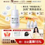 樊文花光蕴臻采精华液烟酰胺紧致保湿舒缓肌肤面部精华送女生礼物