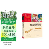 绿山墙的安妮（中小学课外阅读 无障碍阅读） 智慧熊图书 