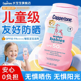 水宝宝（Coppertone）确美同清润防晒乳177mlSPF50高倍防晒乳防紫外线母亲节礼物27年7
