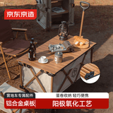 京东京造 150L聚拢型坦克轮可拆轮露营车专用配件铝合金桌板（不含车）