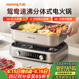 九阳（Joyoung）电火锅双区秒涮火锅专用锅电煮锅8L多功能锅料理锅鸳鸯锅分体式多用途锅电热锅火锅HG80-G811
