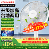 康佳（KONKA）电风扇家用风扇立式摇头落地扇节能轻音小风扇卧室空气循环扇台式换气扇交流定频电扇KF-L21D35
