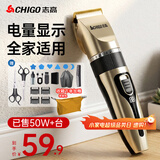 志高（CHIGO）电动理发器电推子成人电推剪婴儿电动剪发器家用儿童剃头刀剪头发推子剪刀理发工具套装SG889