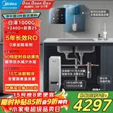 美的（Midea）省芯直饮加热制冷净水器套装【白泽1000+管线机240D+前置25pro】反渗透RO过滤家用壁挂式冷热一体