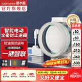 潜水艇（Submarine）智能电动防味阀 止逆阀烟道阀 厨房油烟机联动 负压克星止回阀 【视窗】智能电动防味阀