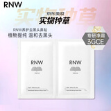 如薇（RNW）去黑头鼻贴一组装收缩毛孔温和不刺激（种草小盒）
