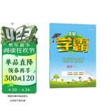 2025 5星学霸二年级下册语文人教部编全国通用经纶五星学霸2下作业本天天练专项训练习册