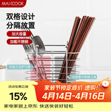 美厨（MAXCOOK）筷子架筷子筒 不锈钢筷子置物架筷笼桶沥水防霉收纳盒两格MCWA205