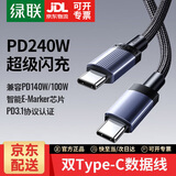 绿联（UGREEN）双头Type-C数据线PD100W快充c to c车载充电线Carplay适用苹果iPhone17/16/15/iPad平板笔记本华为 【240w丨铝壳编织-灰色】双Type-C接