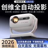 小湃创维2026新款a8pro云台投影仪全自动智能家用高清卧室客厅办公室会议白墙直投便携式白天可用 A8pro全自动款/高性价比/同价无敌【白色】