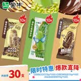 蒙牛随变经典香草+绿色心情绿莎莎+随芯脆巧克力冰淇淋 30支/2150g