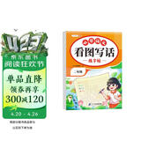 斗半匠看图写话练字帖 小学生二年级练字帖每日一练 语文描红字帖硬笔书法字帖看图写话优秀范文练字本