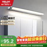 德力西（DELIXI）LED镜前灯 卫生间镜柜灯浴室柜灯防水雾壁灯化妆灯14W暖白光