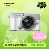 奥林巴斯（OLYMPUS） PEN E-P7 微单相机 数码照相机 微单套机 五轴防抖 色彩创作 滤镜摄影（14-42mm）白色