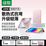 绿联适用iPad11/10保护壳带笔槽air11英寸25款A16保护套22款十代苹果平板全包Y型透明横竖支撑防弯粉色