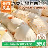 无印良品A类100%纯棉床上四件套 1.8/2米床单加大被罩全棉被套220*240cm元气橙橙