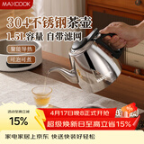 美厨（MAXCOOK）煮茶壶烧水壶304不锈钢水壶带茶漏茶隔1.5L 可用电磁炉MCH4349