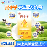 伊利高个子儿童学生成长奶粉 6-18岁高钙高CBP甘磷酸胆碱75g