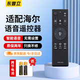 东普立适用海尔电视机语音遥控器HTR-U16A通用HTR-U16/M U10M LS48G51N 【语音款】HTR-U16A