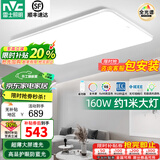 雷士（NVC）大尺寸1.1m客厅大灯护眼led吸顶灯主灯卧室套餐厅灯具白雪2026款 160W 30㎡内适用 8934lm 无极调光（客）