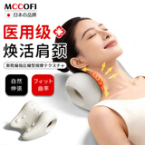 Mccofi日本医用O型颈椎枕反弓护颈椎牵引器肩颈按摩枕颈椎病专用枕头