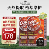 三橡树3N暗栗色草本植物染发剂*2盒遮白男女通用法国进口自然显白