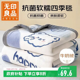 无印良品法兰绒毛毯办公室午睡毯子单人儿童四季空调盖毯披肩毯 120*200cm