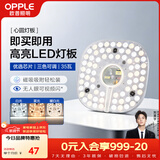 欧普照明（OPPLE） led改造灯板方形节能灯泡灯条替换灯盘光源灯珠磁吸三色可调 35W