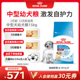 皇家狗粮 幼犬狗粮 幼犬奶糕 宠物中型犬MEJ32全价犬粮2-12月15KG