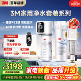 3M家用净水器0废水直饮智能矿物质2.2升大流量净水机SW20+3M家用前置净水器MODERN-40GR全屋净水套装