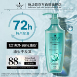 施华蔻（Schwarzkopf）控油赋源无硅油洗发露400ml 自律瓶 长效控油 净油去屑洗发水