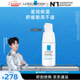 理肤泉【黄子弘凡同款】特安眼霜20ml舒缓保湿淡化细纹护肤品生日礼物