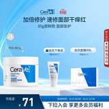 适乐肤（CeraVe）特润C霜85g（保湿补水防干裂干燥男士女士面霜身体乳张凌赫同款）