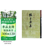 陈子昂集(修订本)/中国古典文学丛书·精装