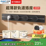 正泰（CHNT）明装轨道插座超薄款 幻影 可移动墙壁插座壁挂式/插线板/接线板多功能导轨滑轨插座电力轨道免打孔 【升级超薄款】黑色 轨道0.6m+4个五孔 轨道插座-明装