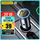 品胜车载充电器迷你金属30W快充点烟器车充一拖二适用苹果华为小米